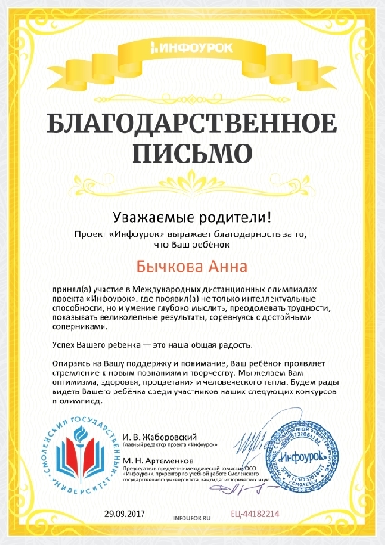 Победа в международной олимпиаде проекта «Инфоурок»