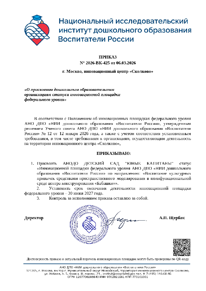 Федеральная инновационная площадка "Бабашки"