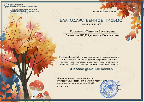 &quot;Первое дыхание осени&quot; покорило Всероссийский уровень!