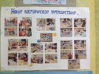 Большое космическое путешествие 