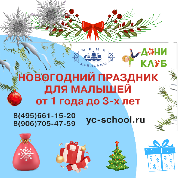 Новогодний праздник для малышей