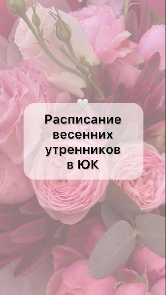 Расписание утренников: