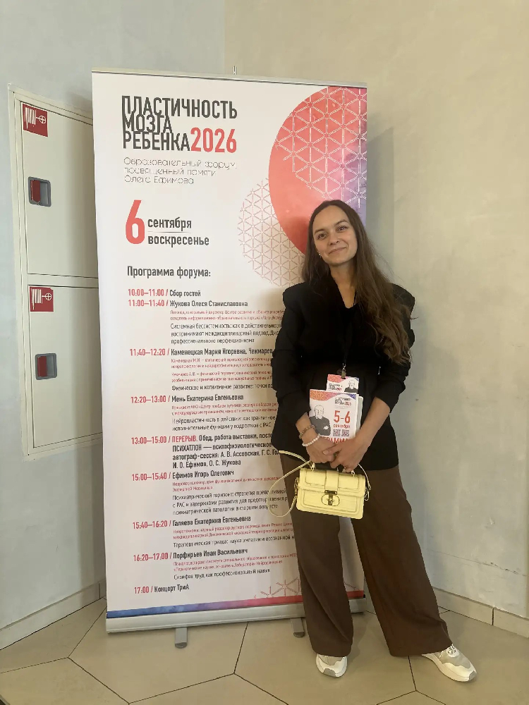 Нейропластичность как основа развития: итоги форума в Санкт-Петербурге