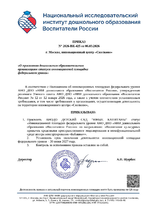 Федеральная инновационная площадка "Бабашки"