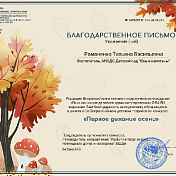 "Первое дыхание осени" покорило Всероссийский уровень!