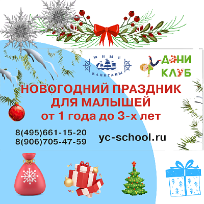 Новогодний праздник для малышей