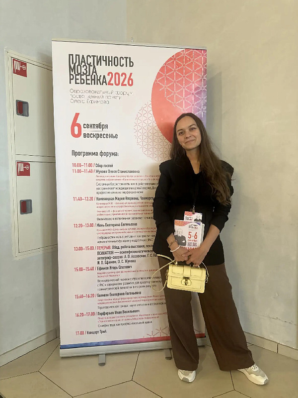 Нейропластичность как основа развития: итоги форума в Санкт-Петербурге