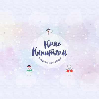 Мы готовы к приходу Нового года!